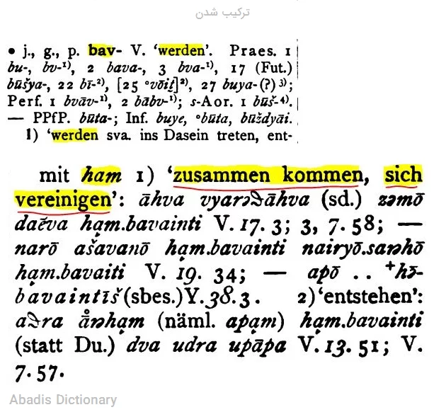 ترکیب شدن